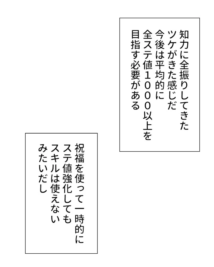 底辺プレイヤー〜命がけのレベルアップ〜 50話 - 48
