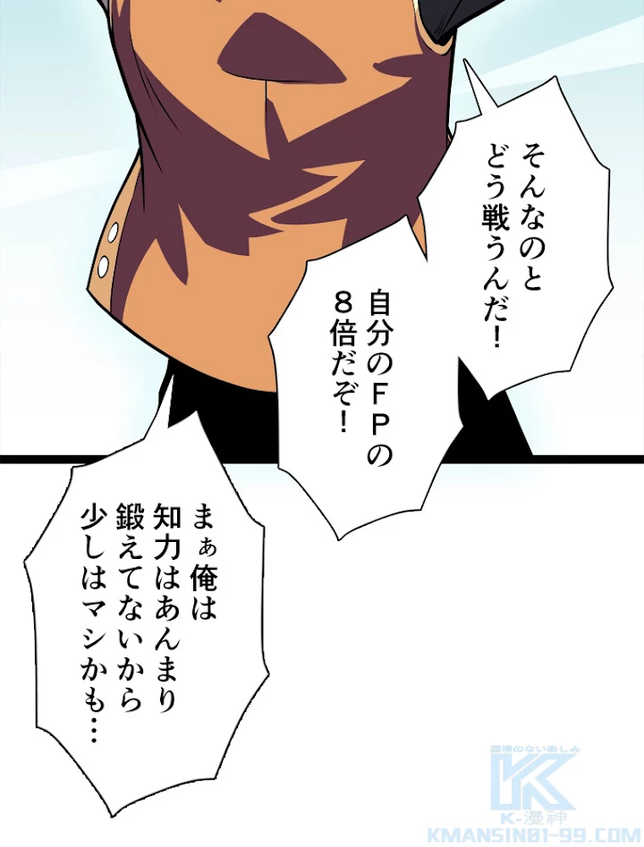 底辺プレイヤー〜命がけのレベルアップ〜 52話 - 58