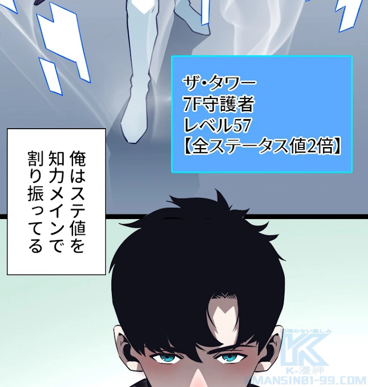 底辺プレイヤー〜命がけのレベルアップ〜 48話 - 46