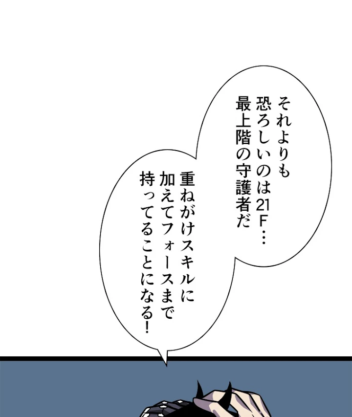底辺プレイヤー〜命がけのレベルアップ〜 52話 - 59