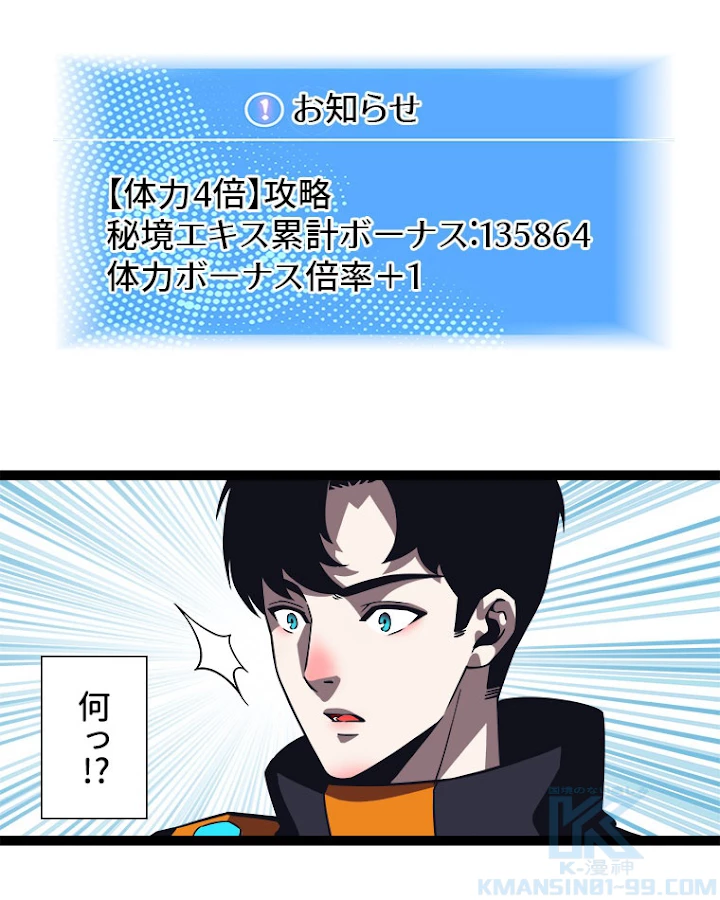 底辺プレイヤー〜命がけのレベルアップ〜 50話 - 49