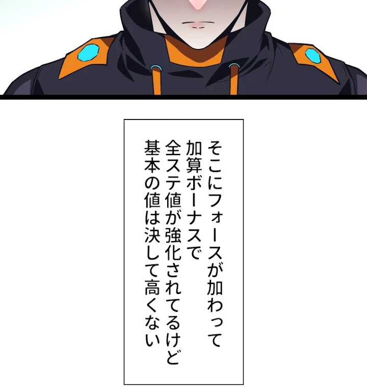 底辺プレイヤー〜命がけのレベルアップ〜 48話 - 47