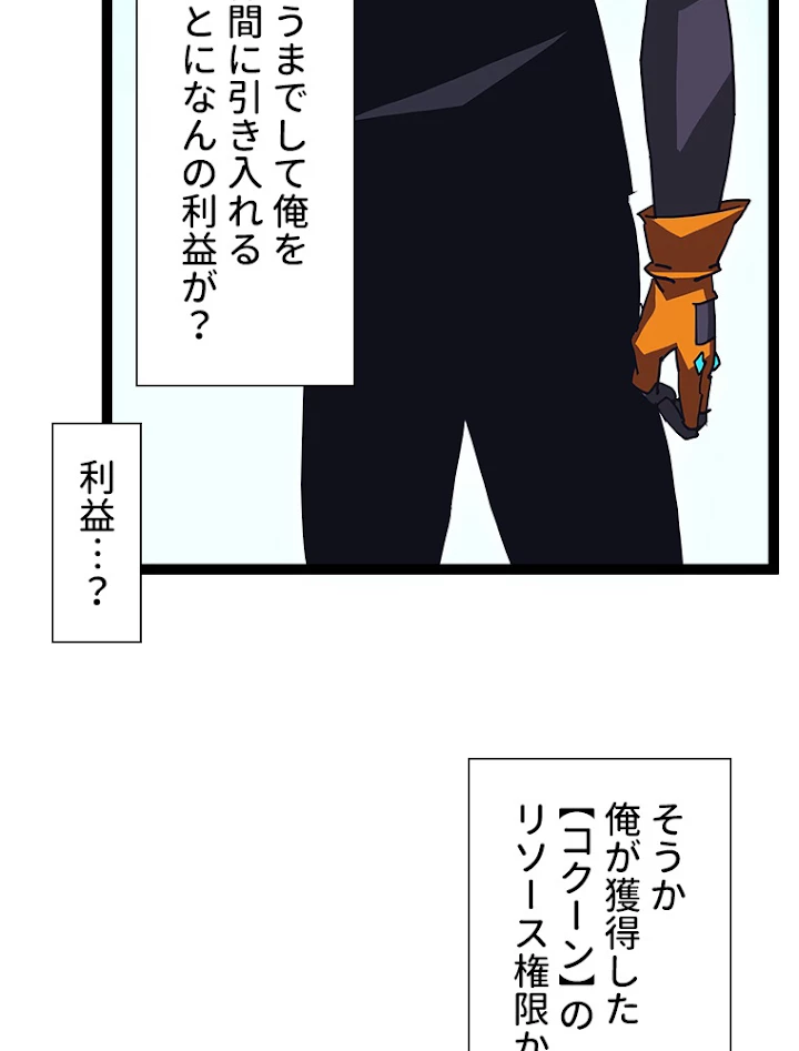底辺プレイヤー〜命がけのレベルアップ〜 42話 - 17