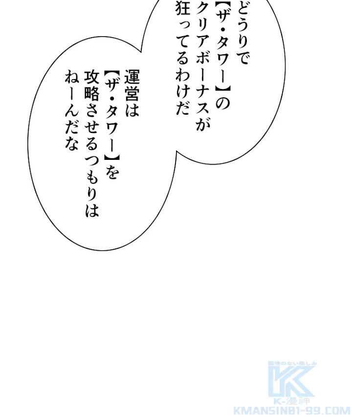 底辺プレイヤー〜命がけのレベルアップ〜 52話 - 61