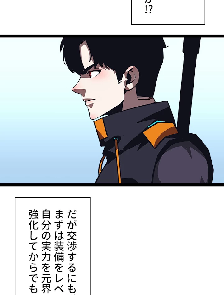 底辺プレイヤー〜命がけのレベルアップ〜 42話 - 18