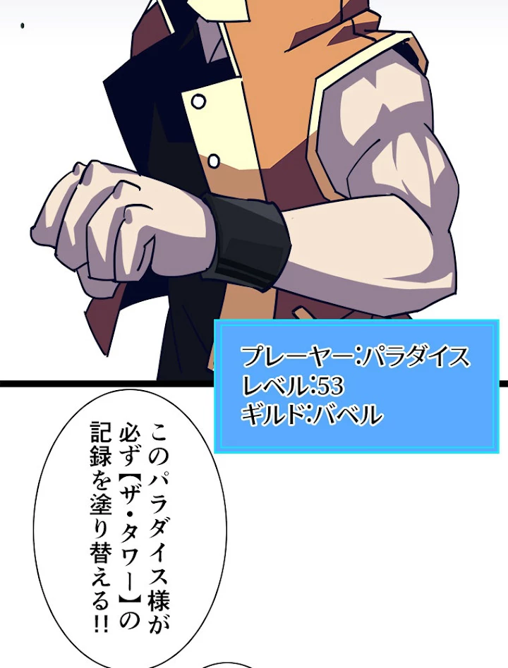 底辺プレイヤー〜命がけのレベルアップ〜 47話 - 48