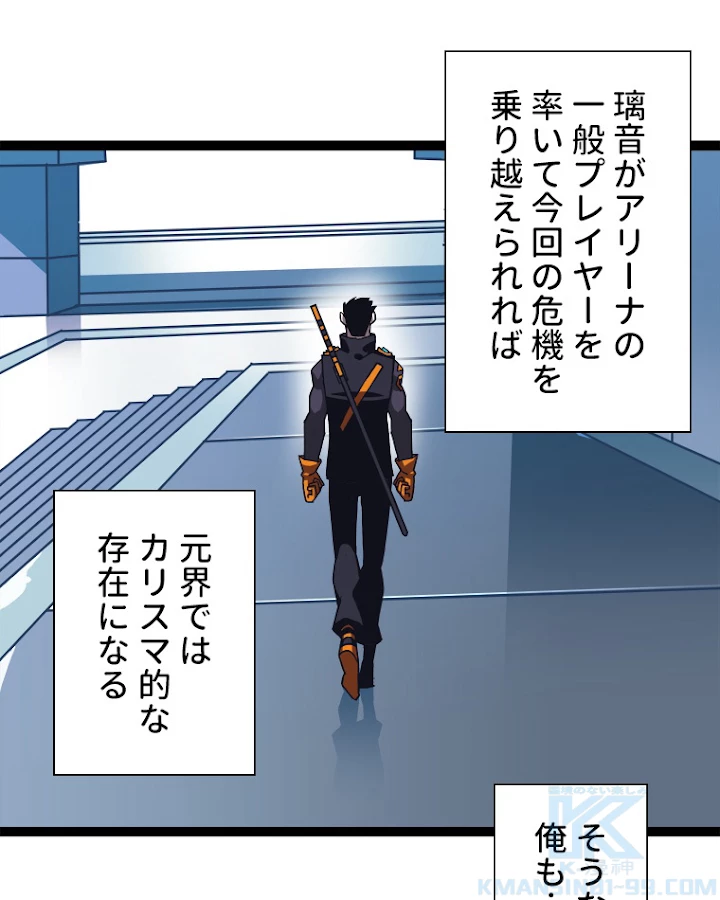 底辺プレイヤー〜命がけのレベルアップ〜 44話 - 31