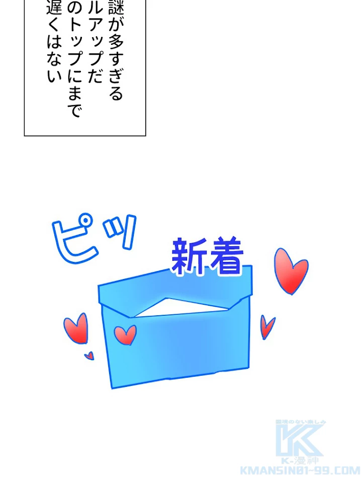 底辺プレイヤー〜命がけのレベルアップ〜 42話 - 19