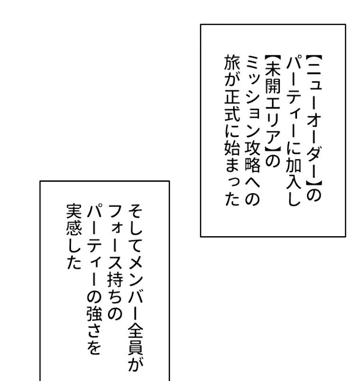 底辺プレイヤー〜命がけのレベルアップ〜 34話 - 2