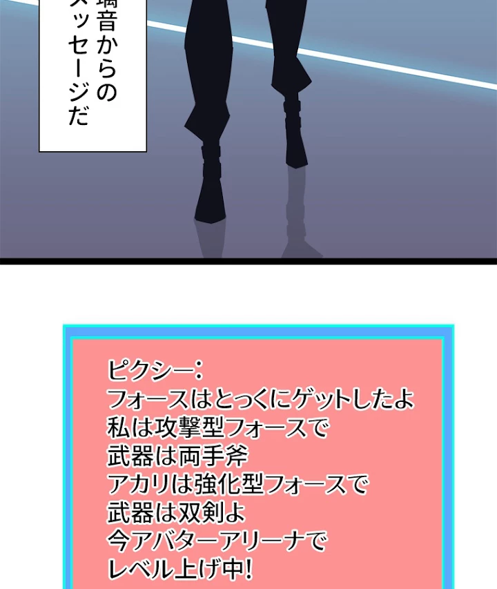 底辺プレイヤー〜命がけのレベルアップ〜 42話 - 21