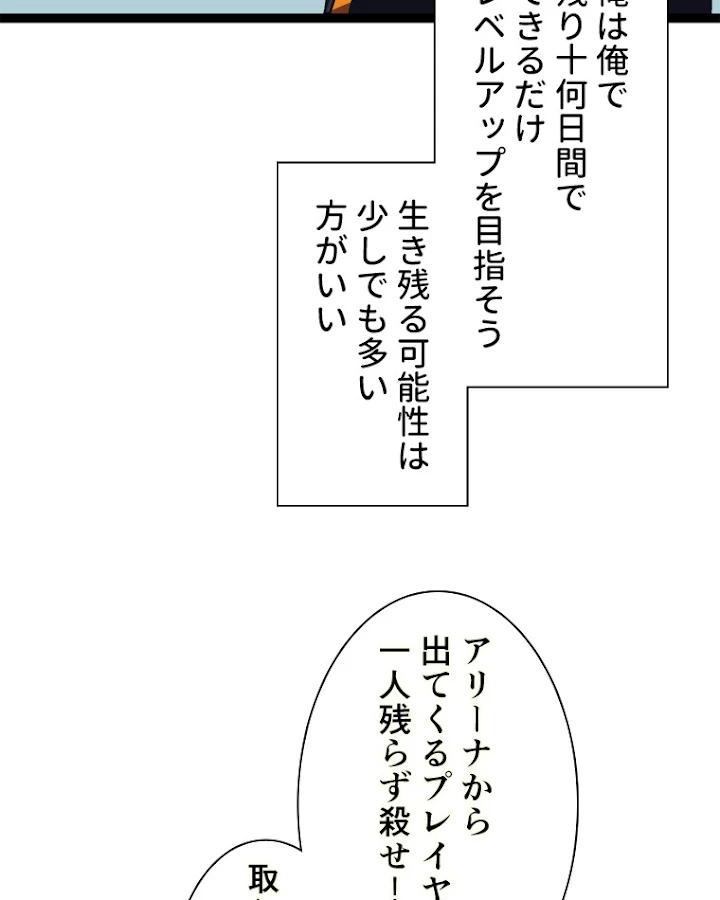 底辺プレイヤー〜命がけのレベルアップ〜 44話 - 33