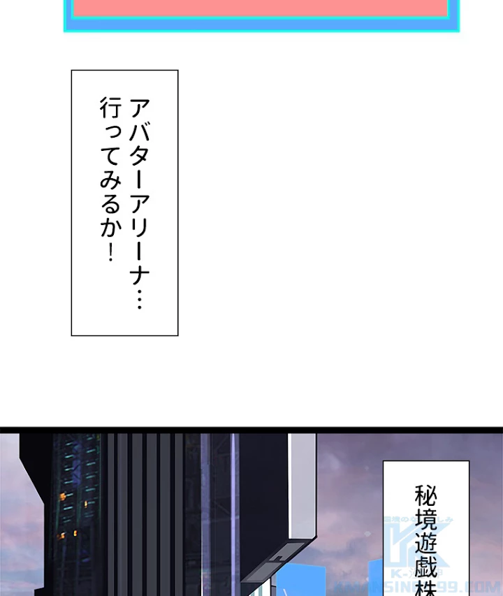 底辺プレイヤー〜命がけのレベルアップ〜 42話 - 22