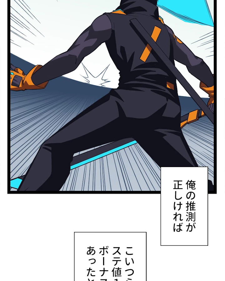 底辺プレイヤー〜命がけのレベルアップ〜 48話 - 54