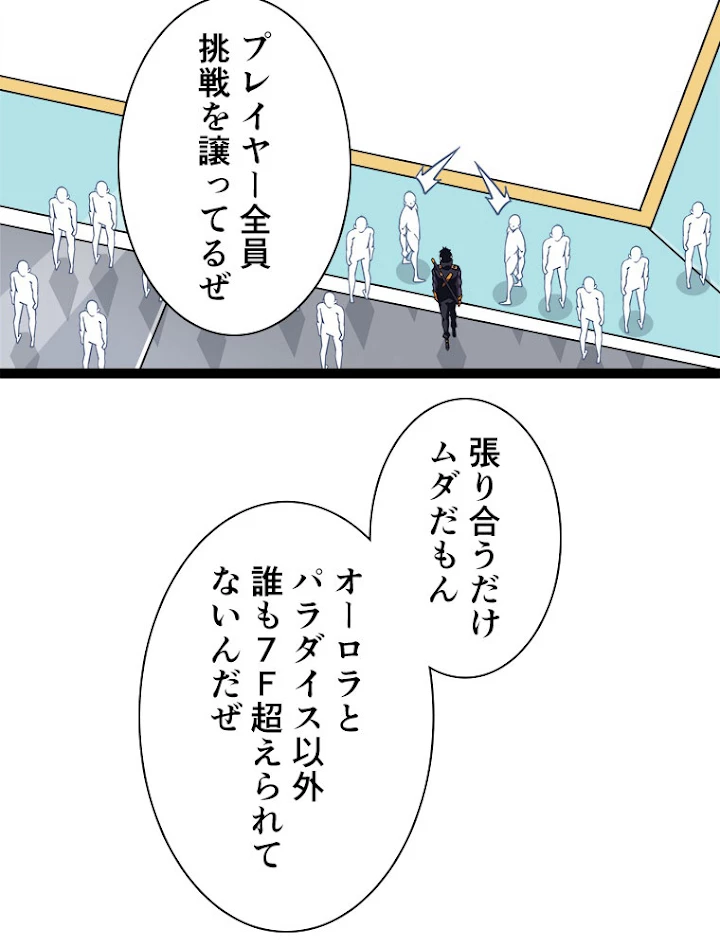 底辺プレイヤー〜命がけのレベルアップ〜 47話 - 53