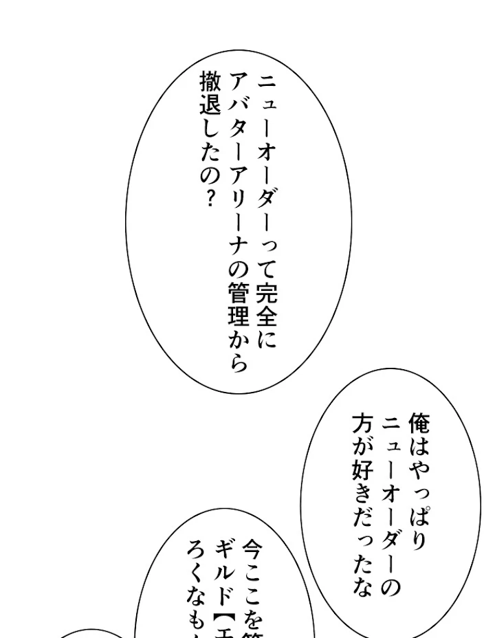 底辺プレイヤー〜命がけのレベルアップ〜 42話 - 24