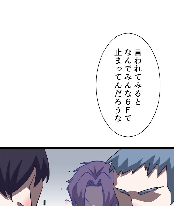 底辺プレイヤー〜命がけのレベルアップ〜 47話 - 54