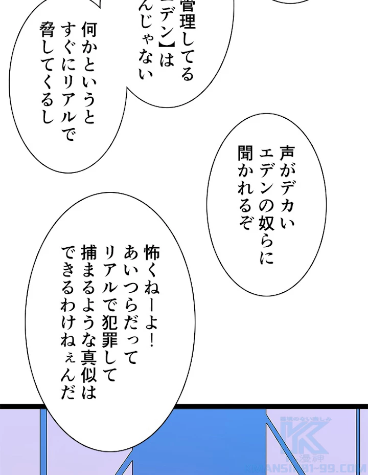 底辺プレイヤー〜命がけのレベルアップ〜 42話 - 25