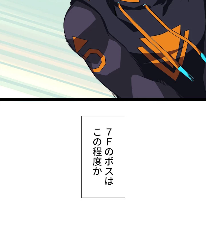 底辺プレイヤー〜命がけのレベルアップ〜 48話 - 56
