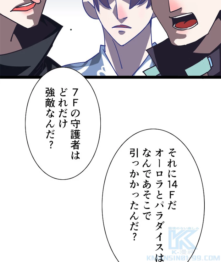 底辺プレイヤー〜命がけのレベルアップ〜 47話 - 55