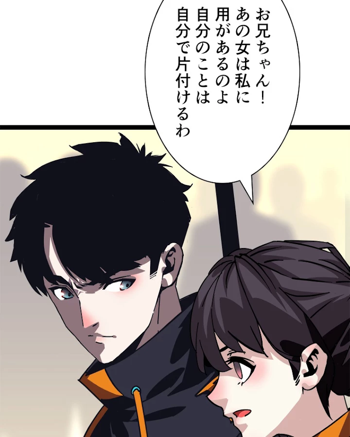 底辺プレイヤー〜命がけのレベルアップ〜 43話 - 29