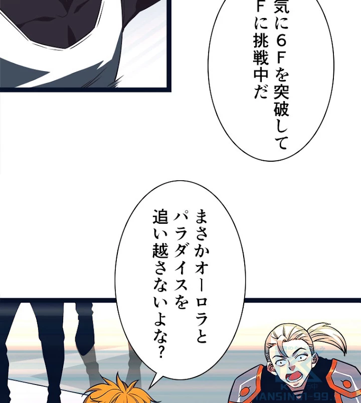 底辺プレイヤー〜命がけのレベルアップ〜 48話 - 58