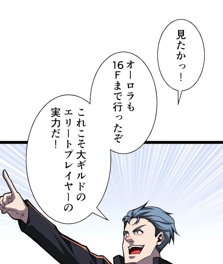 底辺プレイヤー〜命がけのレベルアップ〜 50話 - 60