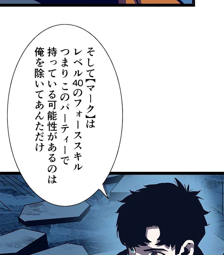 底辺プレイヤー〜命がけのレベルアップ〜 32話 - 8