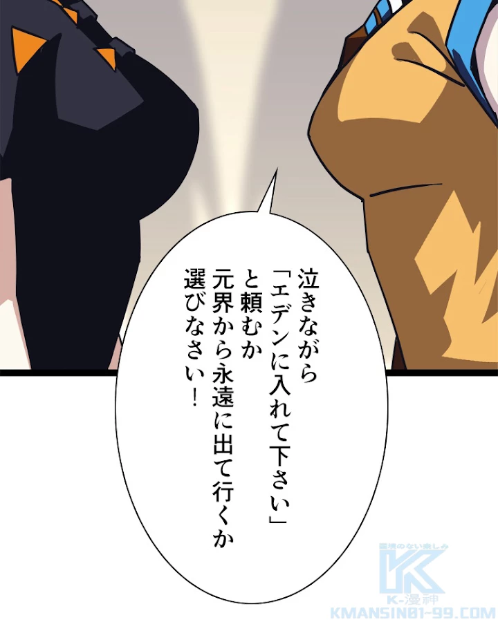 底辺プレイヤー〜命がけのレベルアップ〜 43話 - 31