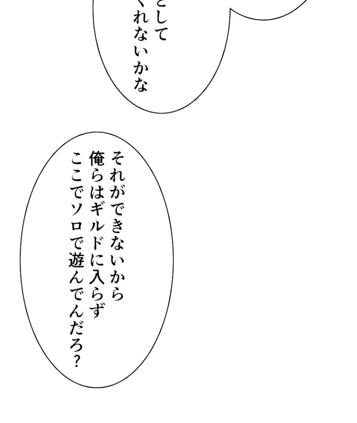 底辺プレイヤー〜命がけのレベルアップ〜 42話 - 29