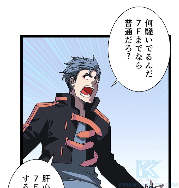 底辺プレイヤー〜命がけのレベルアップ〜 48話 - 61