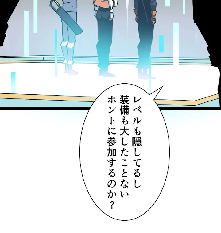 底辺プレイヤー〜命がけのレベルアップ〜 47話 - 59