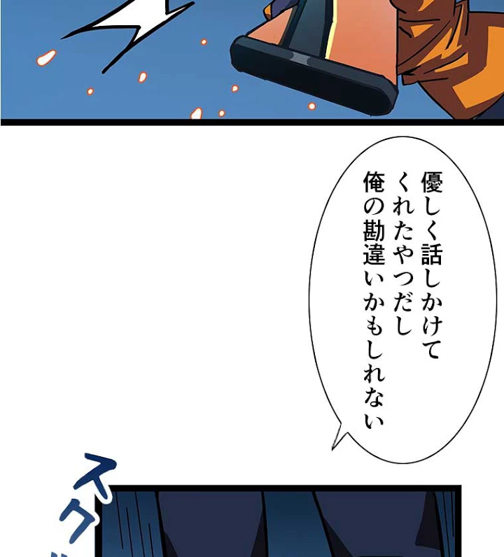 底辺プレイヤー〜命がけのレベルアップ〜 32話 - 11