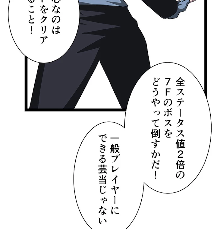 底辺プレイヤー〜命がけのレベルアップ〜 48話 - 62