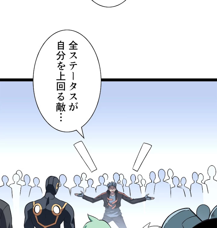 底辺プレイヤー〜命がけのレベルアップ〜 48話 - 63