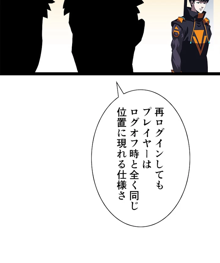 底辺プレイヤー〜命がけのレベルアップ〜 42話 - 33