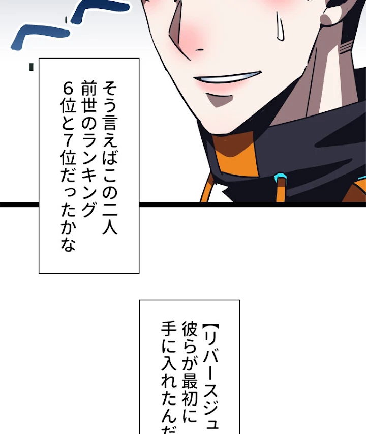 底辺プレイヤー〜命がけのレベルアップ〜 47話 - 63