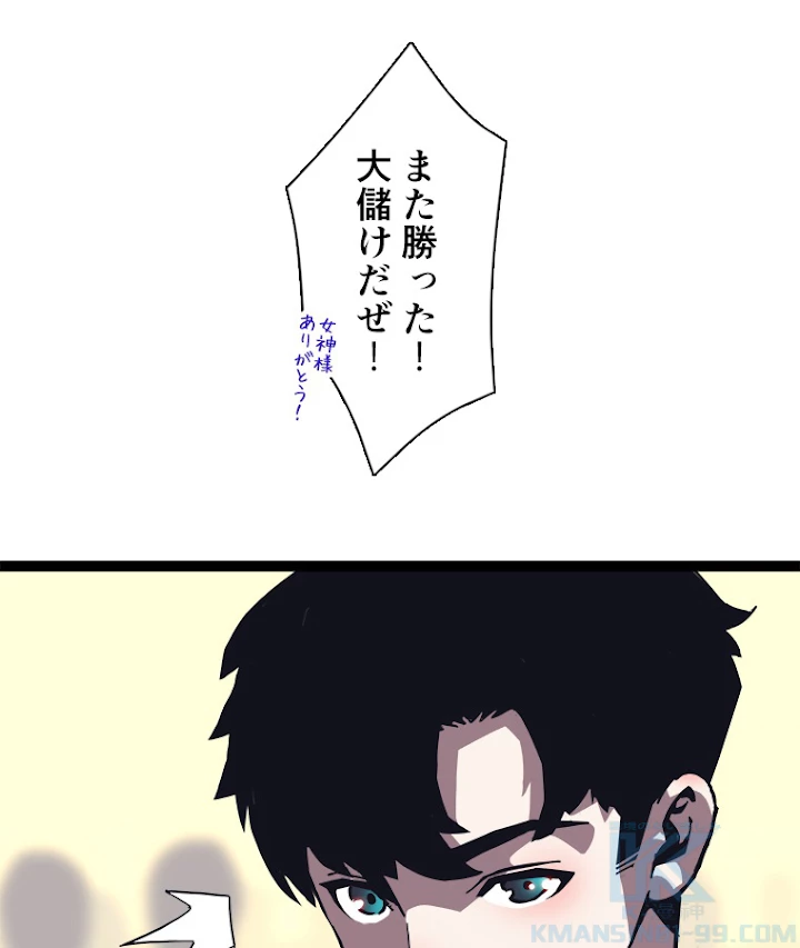 底辺プレイヤー〜命がけのレベルアップ〜 42話 - 34