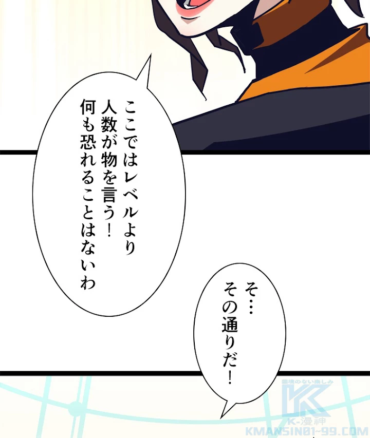 底辺プレイヤー〜命がけのレベルアップ〜 44話 - 46