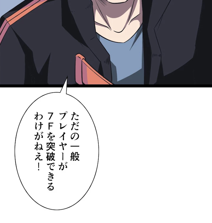 底辺プレイヤー〜命がけのレベルアップ〜 48話 - 66