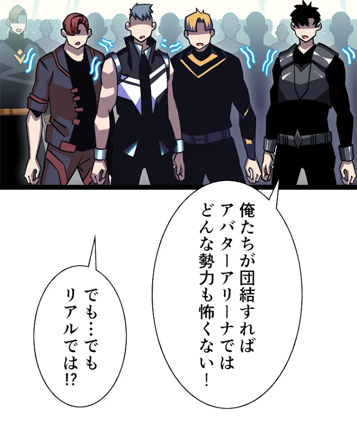 底辺プレイヤー〜命がけのレベルアップ〜 44話 - 47