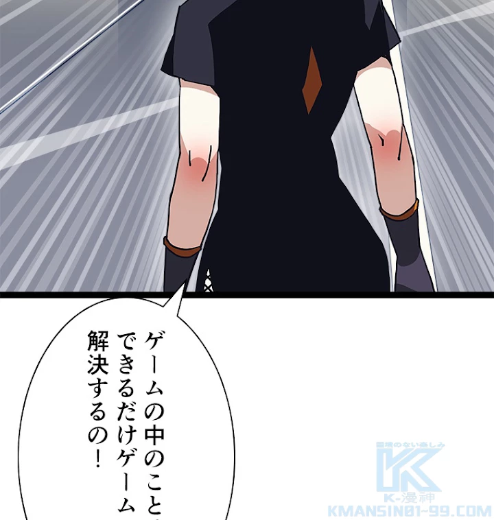 底辺プレイヤー〜命がけのレベルアップ〜 44話 - 49