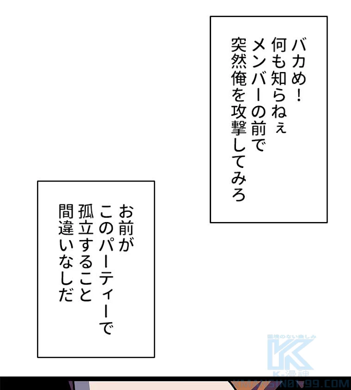底辺プレイヤー〜命がけのレベルアップ〜 32話 - 19
