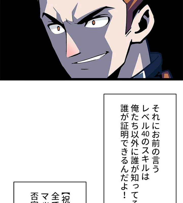 底辺プレイヤー〜命がけのレベルアップ〜 32話 - 20