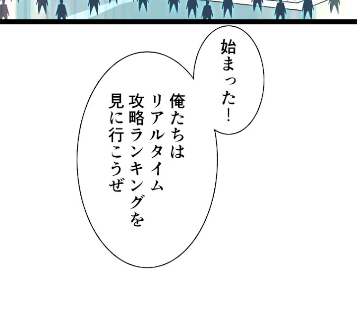 底辺プレイヤー〜命がけのレベルアップ〜 47話 - 68