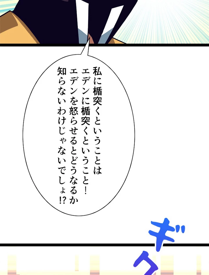 底辺プレイヤー〜命がけのレベルアップ〜 43話 - 41