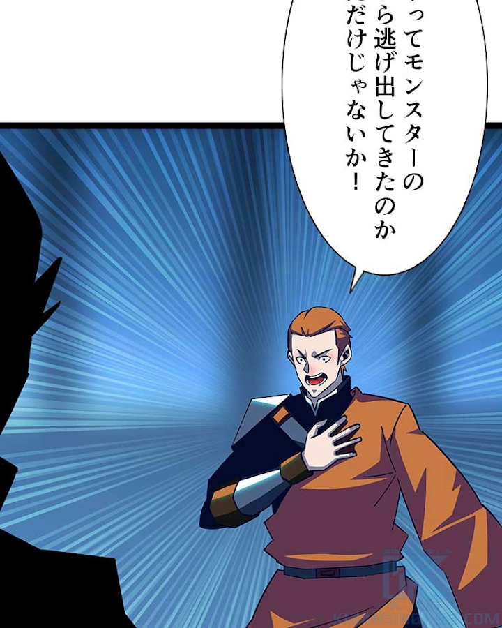 底辺プレイヤー〜命がけのレベルアップ〜 32話 - 25