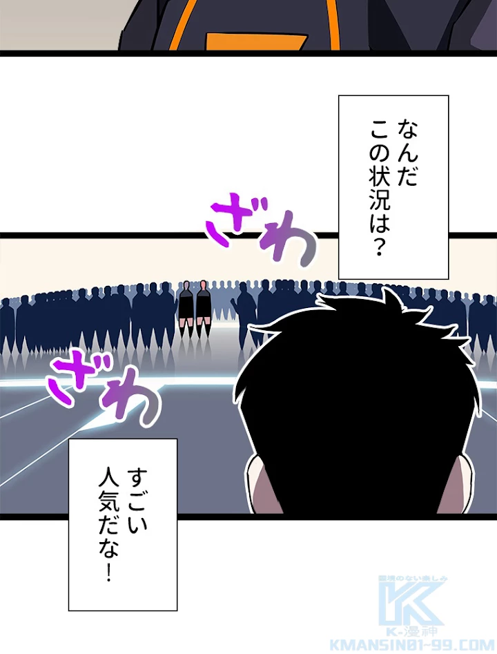 底辺プレイヤー〜命がけのレベルアップ〜 42話 - 43