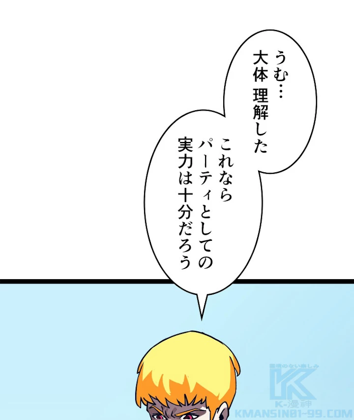 底辺プレイヤー〜命がけのレベルアップ〜 29話 - 4