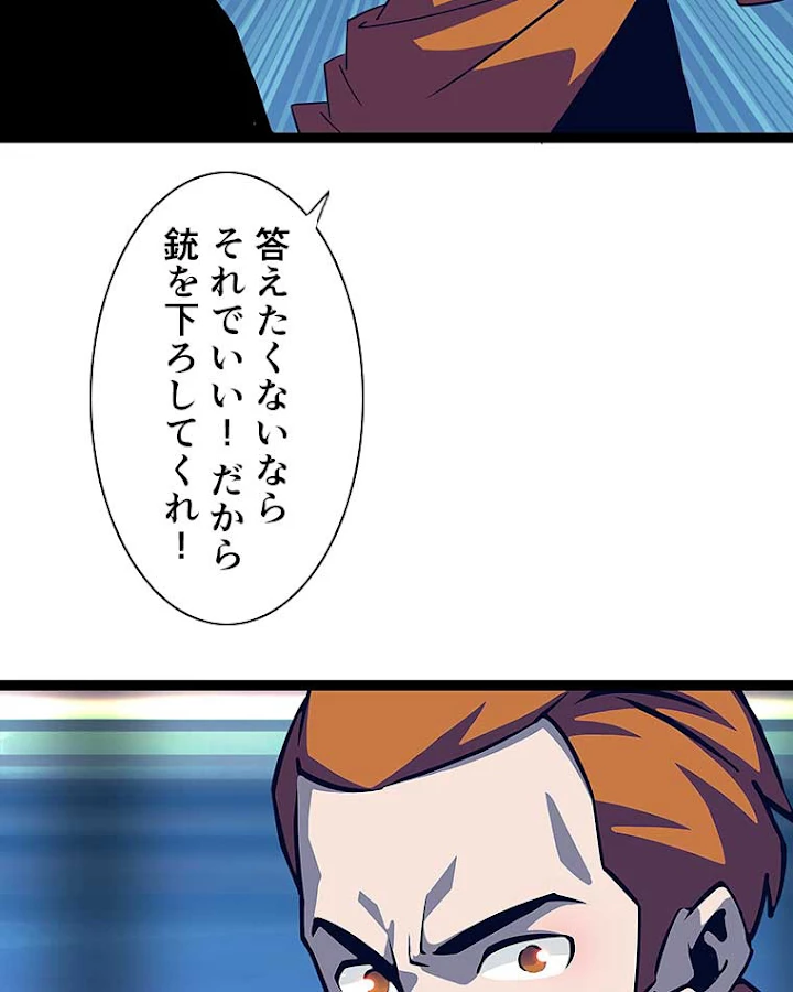 底辺プレイヤー〜命がけのレベルアップ〜 32話 - 26