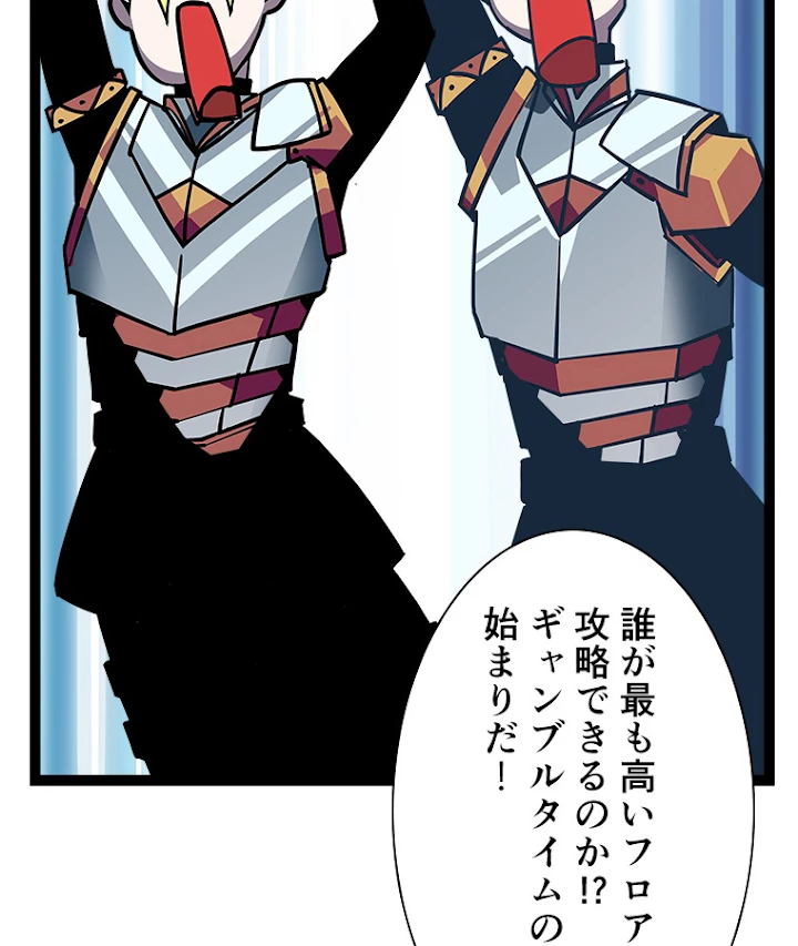 底辺プレイヤー〜命がけのレベルアップ〜 47話 - 74